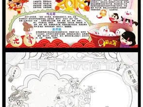 元宵节小报春节快乐手抄报闹元宵电子小报图片素材worddoc模板下载268.06mb元宵手抄报大全节日手抄报