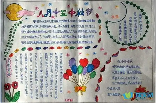 七年级中秋节手抄报