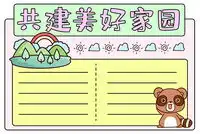 主题手抄报