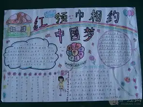 我的中国梦手抄报欣赏三