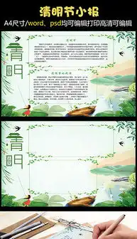 psd春天手抄报版面设计psd格式春天手抄报版面设计素材图片psd春天手抄报版面设计设计模板我图网