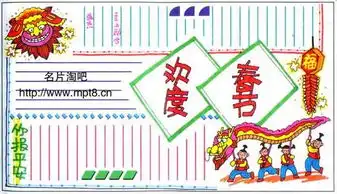 春节题材手抄报三年级的
