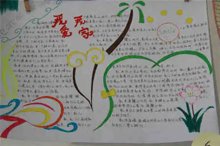 小学生手抄报父母是最大的支持