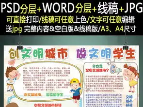 创建全国文明城市做文明学生创城电子小报图片素材worddoc模板下载257.27mb道德与法治手抄报大全学科手抄报
