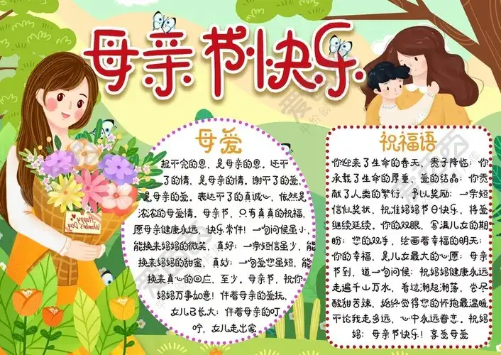 母亲节节日祝福手抄报