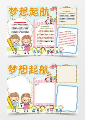 梦想起航手抄报word模板下载熊猫办公