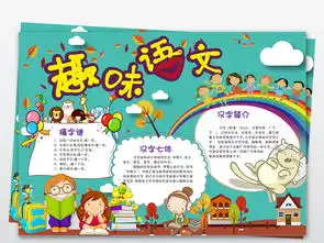 语文小报汉字手抄报模板下载图文可编辑