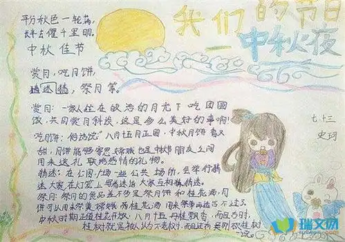 幼儿中秋节手抄报