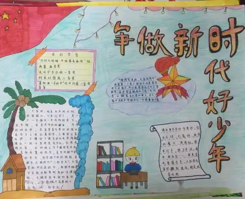 争当新时代好少年绘竞选海报展风采琅琊路小学新时代好少年竞选海报展示