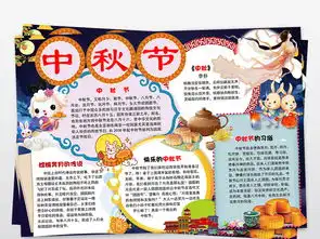 中秋节小报中秋节快乐赏月手抄报小报模板图片worddoc设计图下载中秋节手抄报大全编号18618943