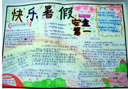 谁有暑假手抄报资料图片