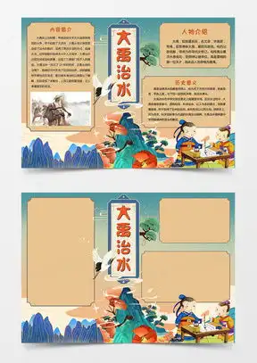 中国古代神话素材中国古代神话图片中国古代神话免费模板下载熊猫办公