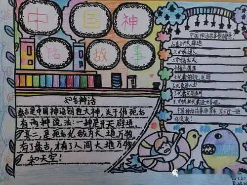 走进神话故事感受神奇魅力四语备课组综合实践活动