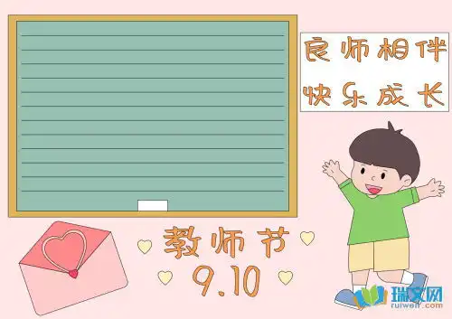 手抄报教师节图片