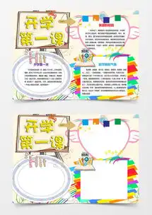 可爱学生开学第一课小报手抄报word模板下载熊猫办公