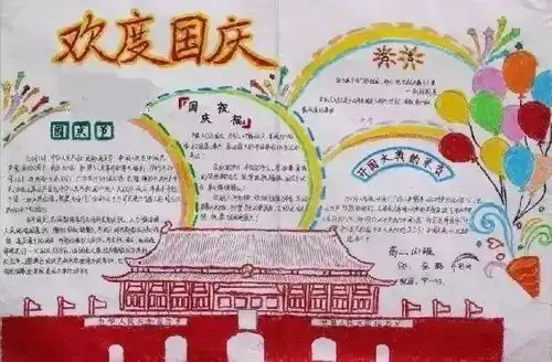 2019国庆节手抄报来了模板好句好段范文快给孩子收藏