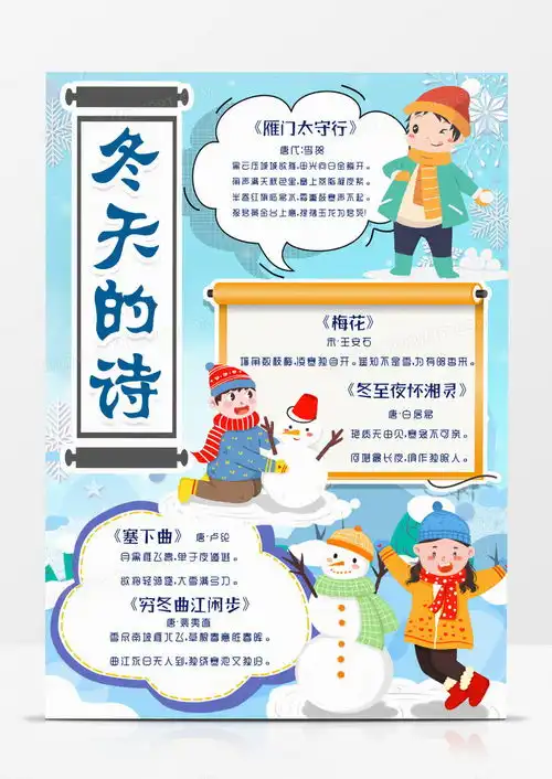 竖版冬天古诗赏析小报手抄报模版word模板下载熊猫办公