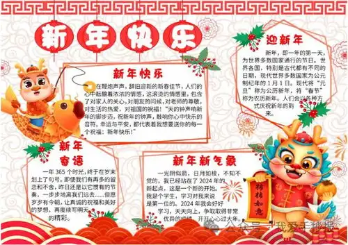 龙年春节手抄报合集,春节起源春节习俗好诗好句,快给孩子收藏