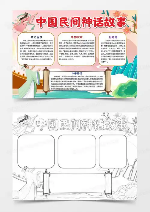 中国风神话故事手抄报小报word模板下载熊猫办公