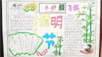 二年级清明节手抄报
