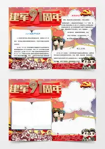 踏春出游春游小报手抄报小报word模板下载熊猫办公