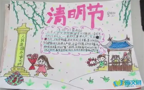 小学生清明节手抄报