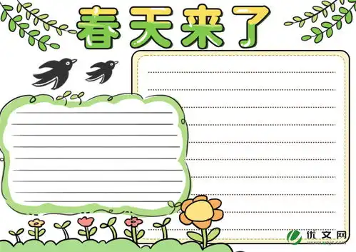 关于春天的手抄报内容