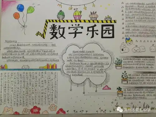 滁州五中黄金分割手抄报获奖名单