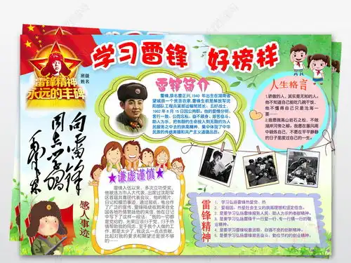 学雷锋小报文明礼仪道德手抄电子小报模板图片下载