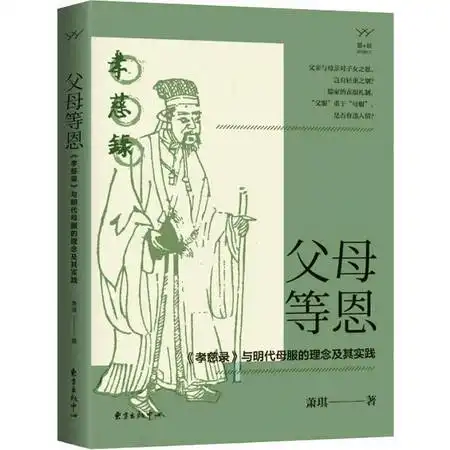 父母等恩孝慈录与明代母服的理念及其实践图片大全邮乐官方网站