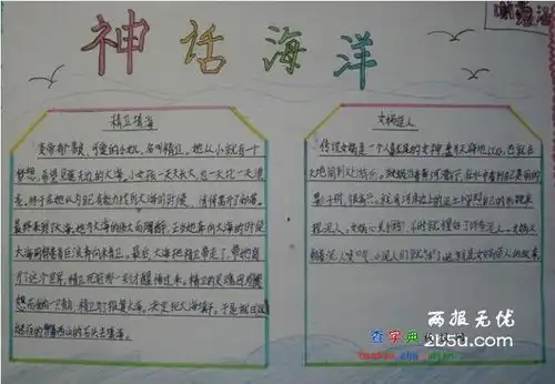 神话故事手抄报设计神话故事手抄报图片查字典板报网