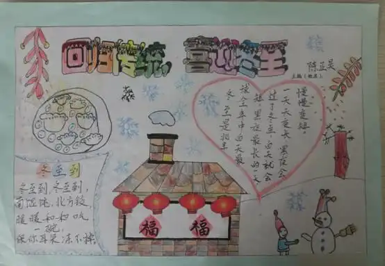 关于冬至的手抄报内容素材