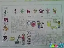 做家务的手抄报
