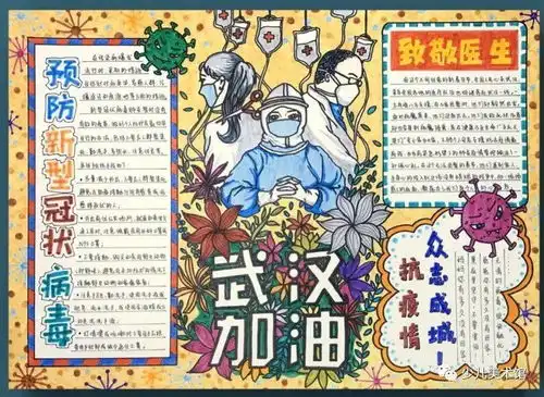 精品最强抗疫情手抄报合集,传递正能量