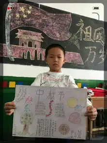 丰翼小学二年级举办庆中秋手抄报活动