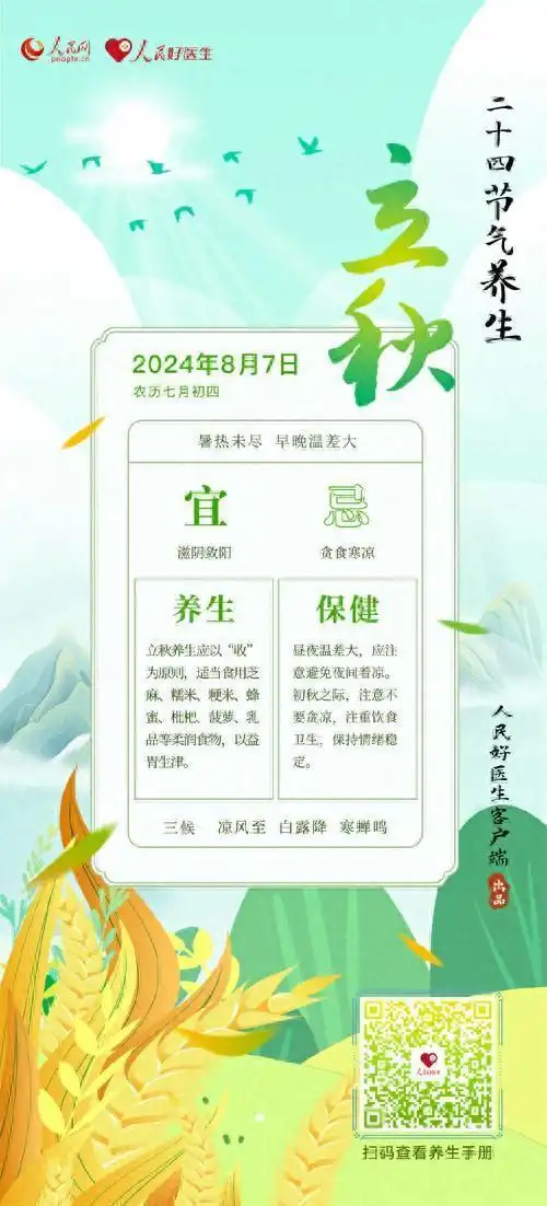 立秋养肺,做好这五个最