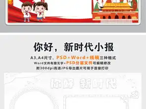 你好新时代小报走进新时代手抄报好队员爱国电子小报图片素材psd模板下载185.63mb卫生教育手抄报大全安全健康手抄报