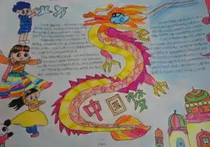 元旦手抄报主题共创新年中国梦