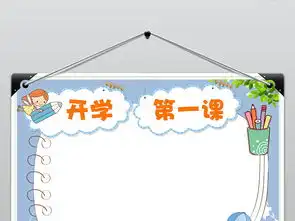 开学第一课新学期开学黑白线描涂色小报图片素材worddoc模板下载117.62mb语文手抄报大全学科手抄报