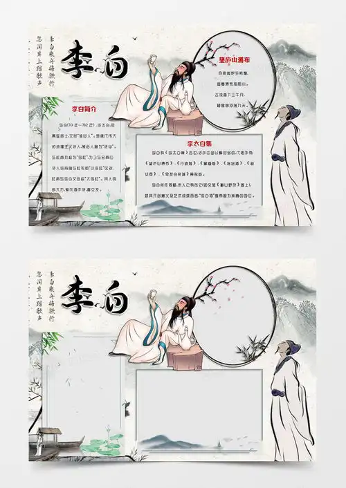 水墨国风卡通风格李白手抄报李白电子小报模版word模板下载熊猫办公
