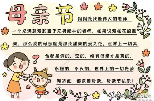 母亲节手抄报合集更新啦