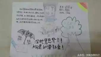 北京小学制作扫黑除恶手抄报