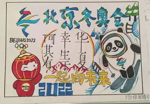 衡水二中开展巧手绘冬奥一起向未来手抄报实践活动奥运网易订阅