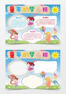 卡通童年的梦儿童节手抄报小报word模板下载熊猫办公