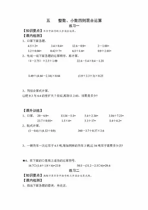 整数小数四则混合运算同步无答案下载