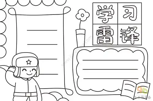 小学生学习雷锋手抄报