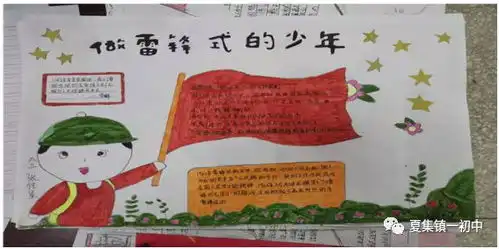 学雷锋树新风我们在行动