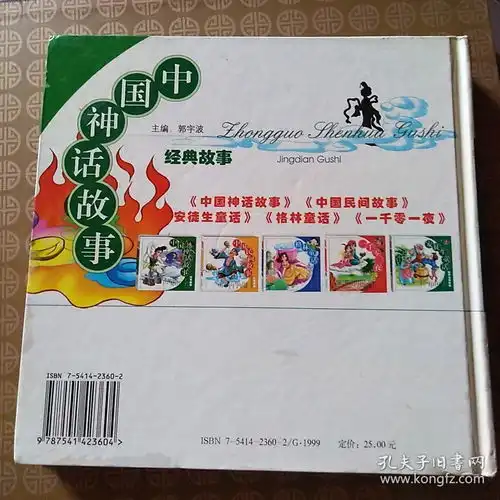 经典故事中国神话故事