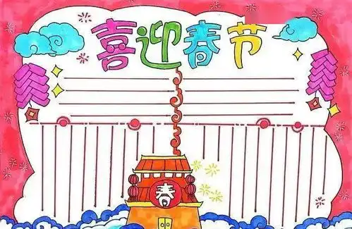超实用2021春节手抄报合集,假期陪孩子动手制作吧