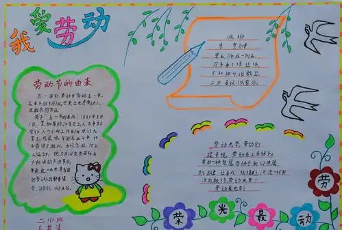 我爱劳动手抄报20字